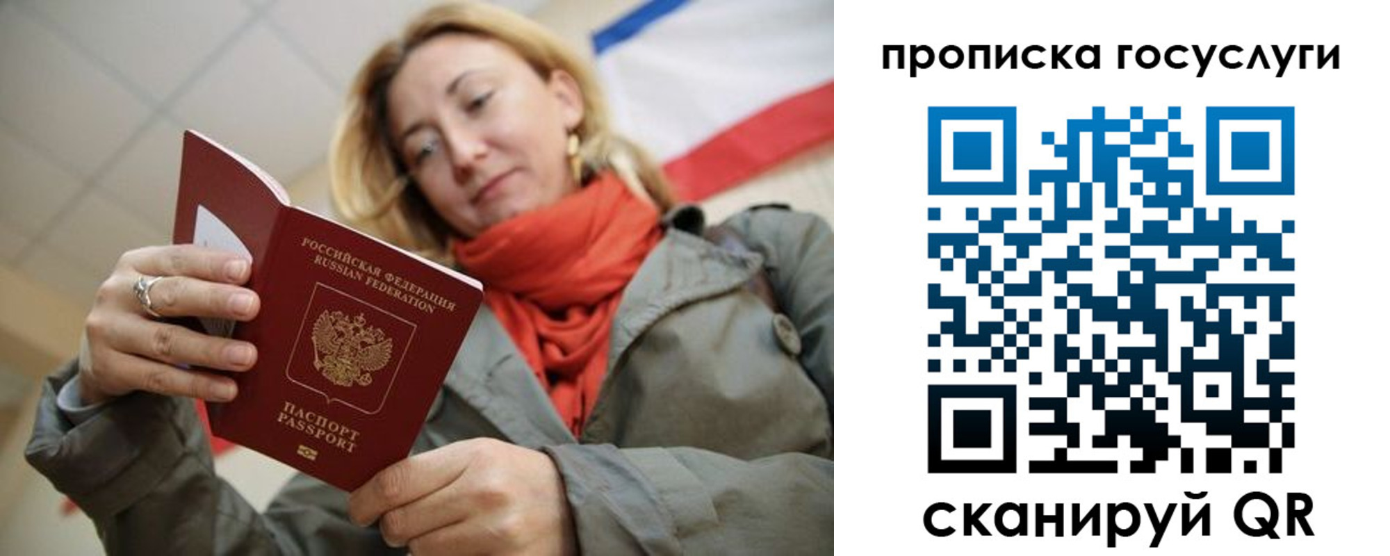 купить прописку в России