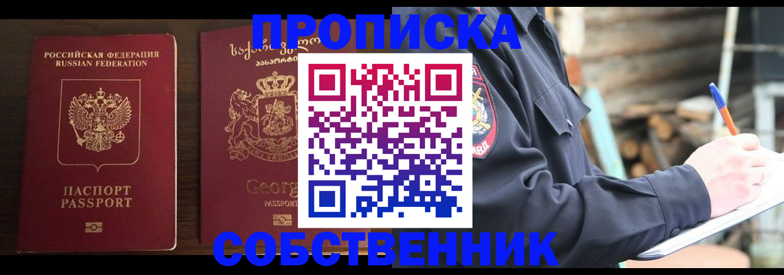 регистрация в России