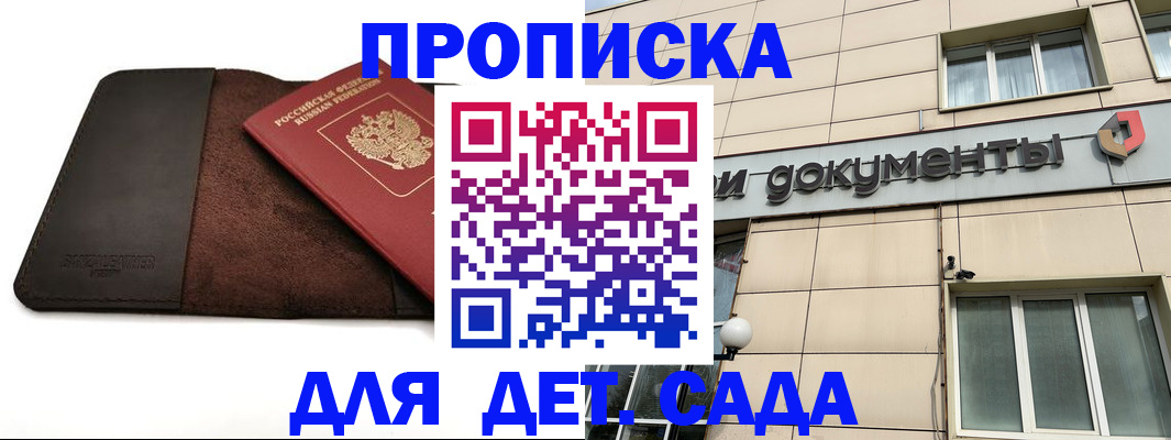 временная регистрация в России