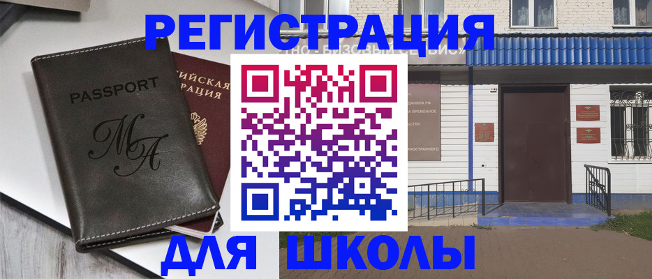 прописка иностранных граждан в России