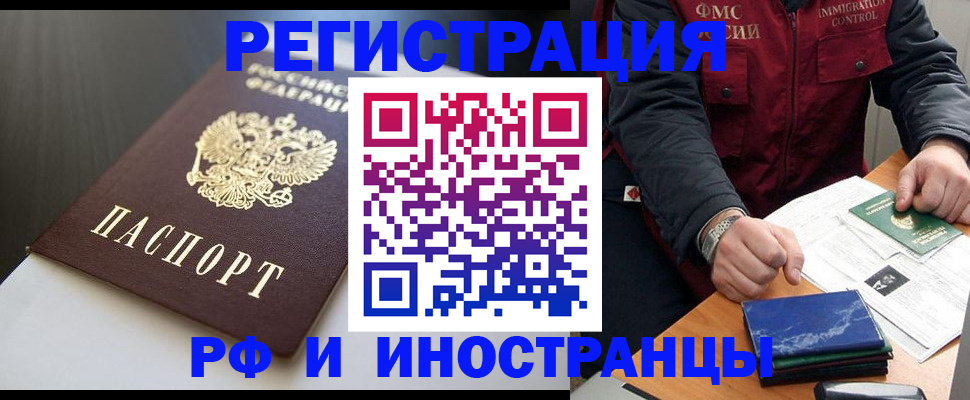 прописка штамп в России