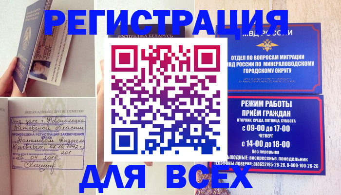 временная регистрация в России