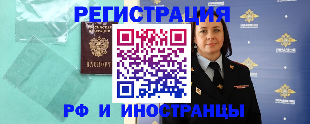 временная регистрация адрес в России