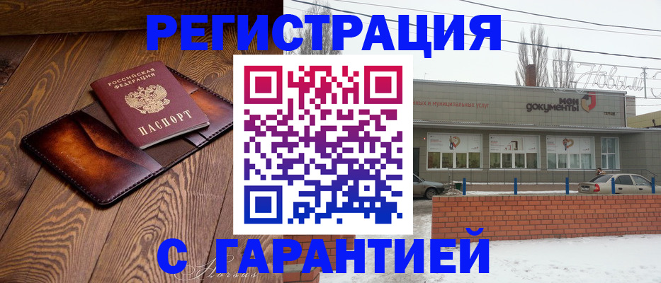 прописка в России
